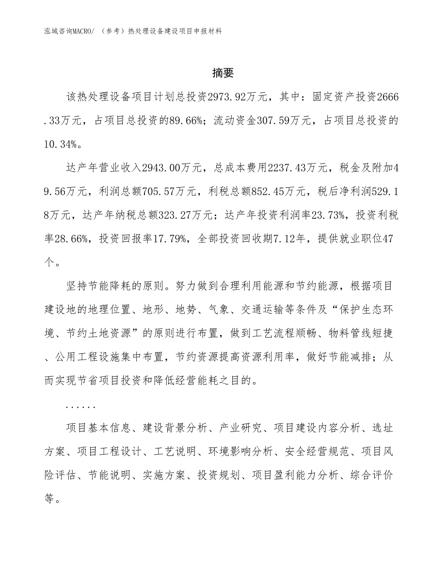 （参考）热处理设备建设项目申报材料_第2页