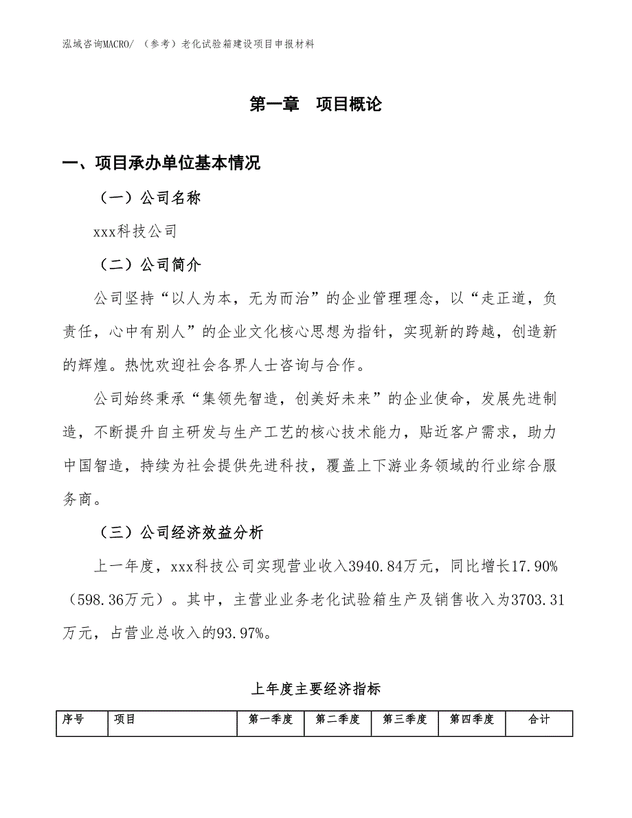 （参考）老化试验箱建设项目申报材料_第4页