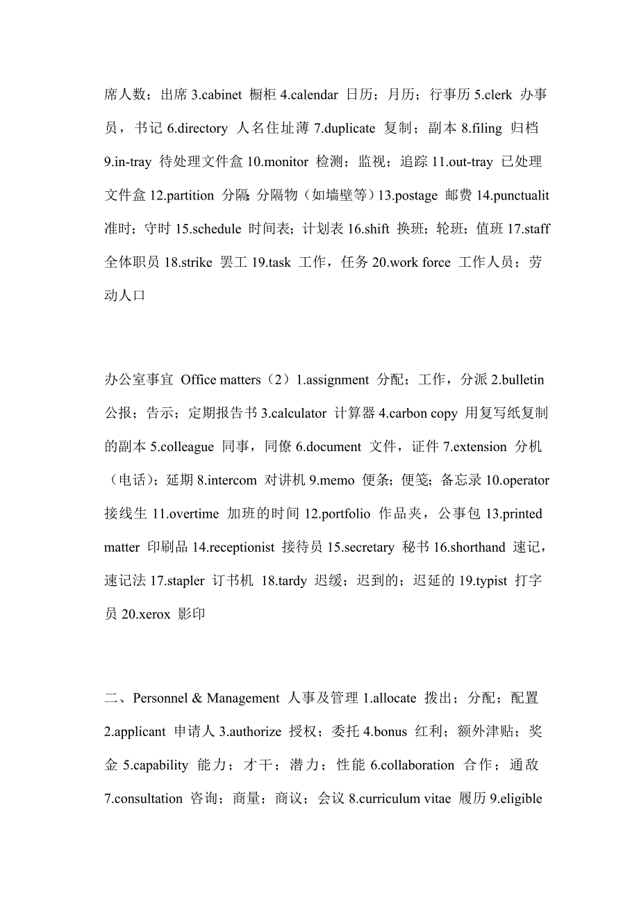 60银行招聘笔试英语部分知识点--托业考试十二个领域词汇汇总_第2页