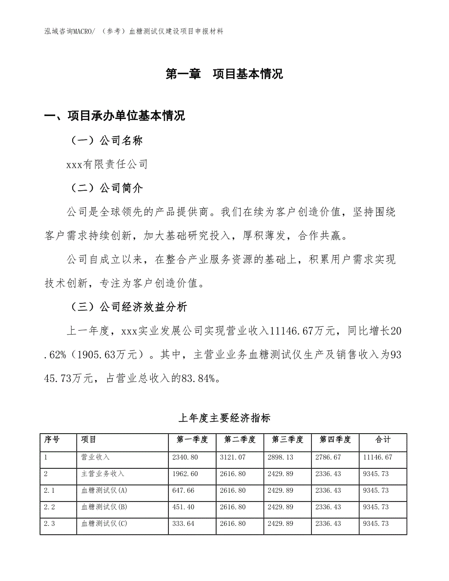 （参考）血糖测试仪建设项目申报材料_第4页