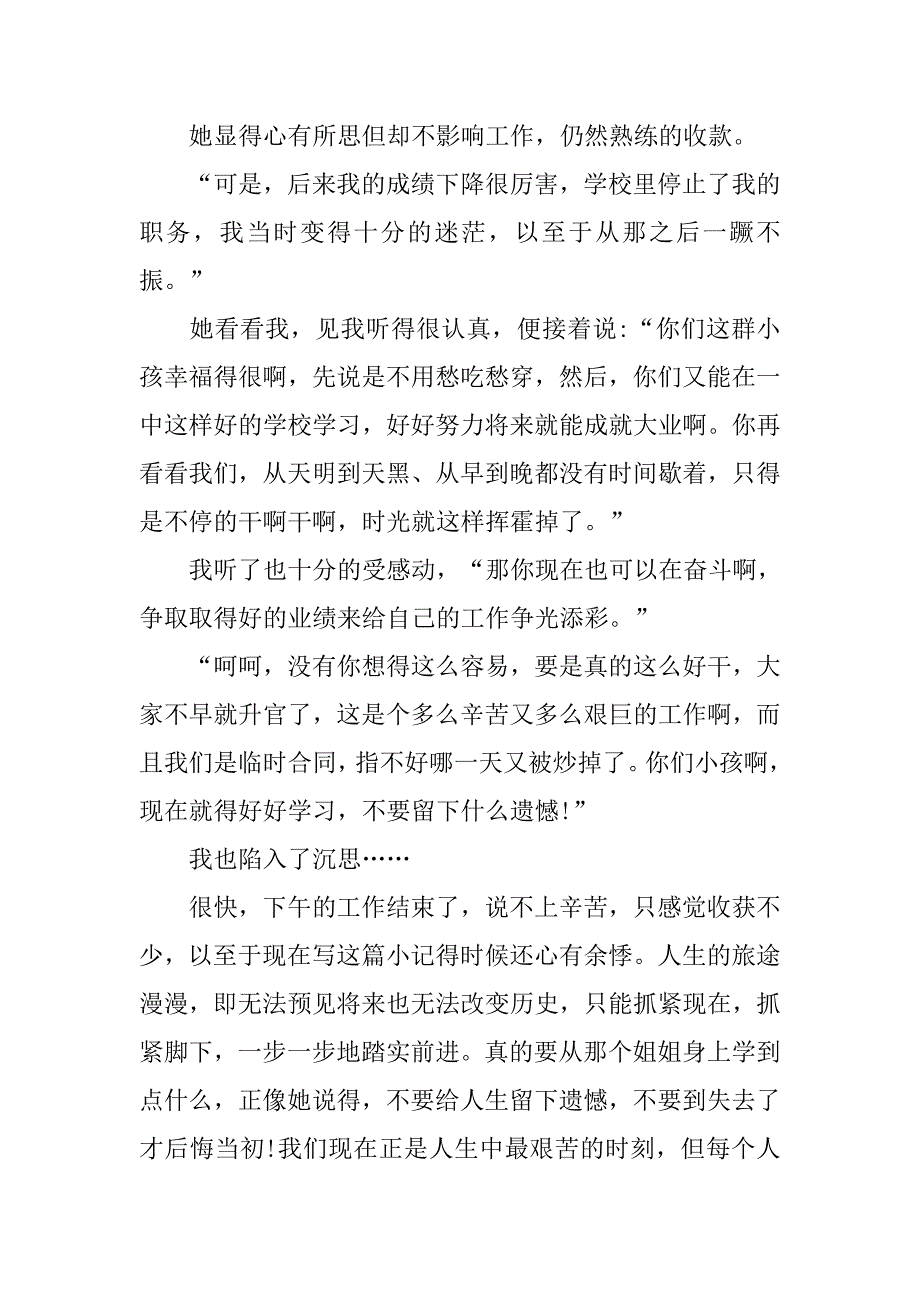 高中寒假社会实践报告3000.doc_第2页