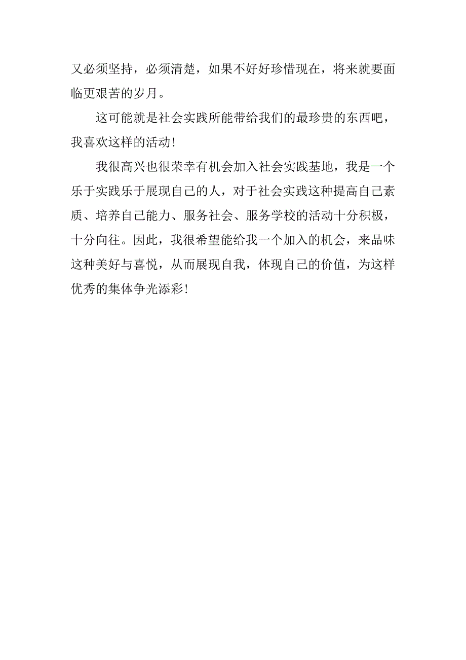 高中寒假社会实践报告3000.doc_第3页