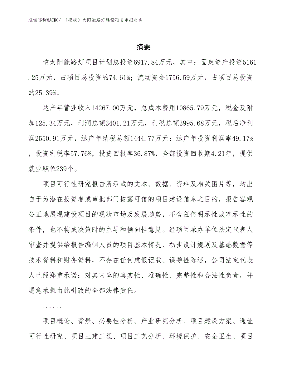 （参考）光缆终端盒建设项目申报材料_第2页