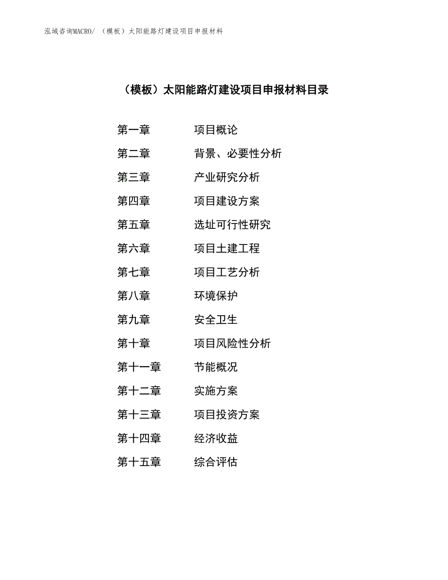 （参考）光缆终端盒建设项目申报材料_第4页