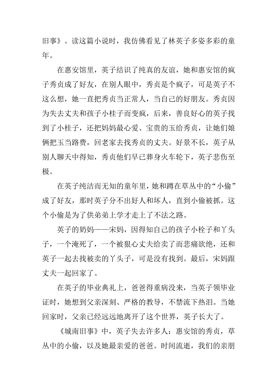 《城南旧事》读后感范文650字.doc_第4页