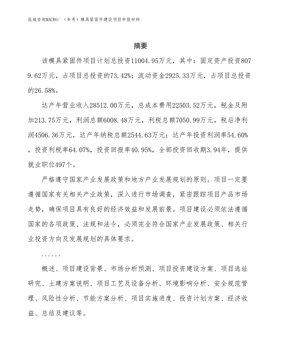 （参考）模具紧固件建设项目申报材料_第2页