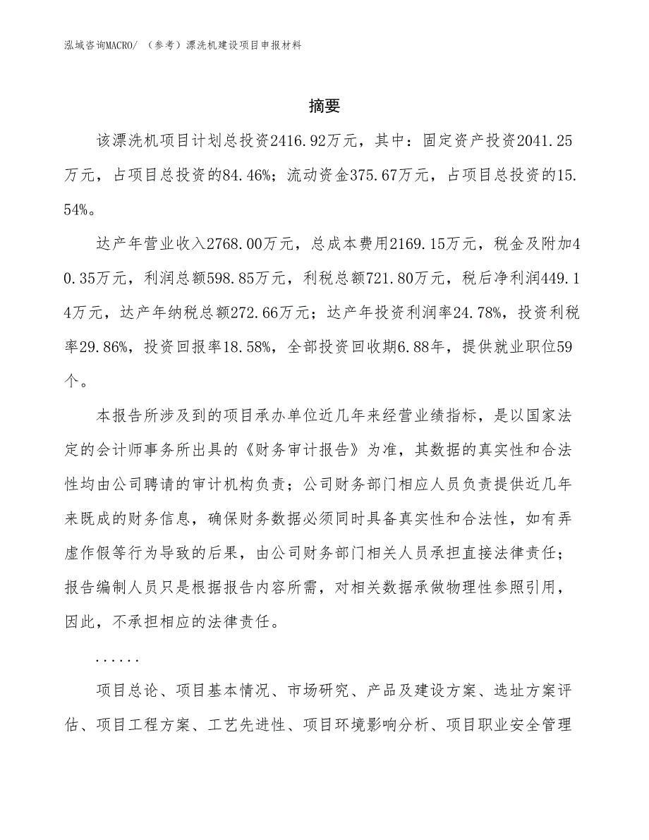 （参考）漂洗机建设项目申报材料_第2页