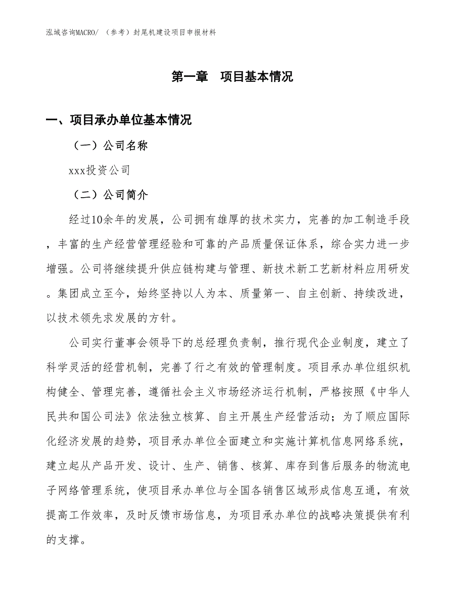 （参考）封尾机建设项目申报材料_第4页