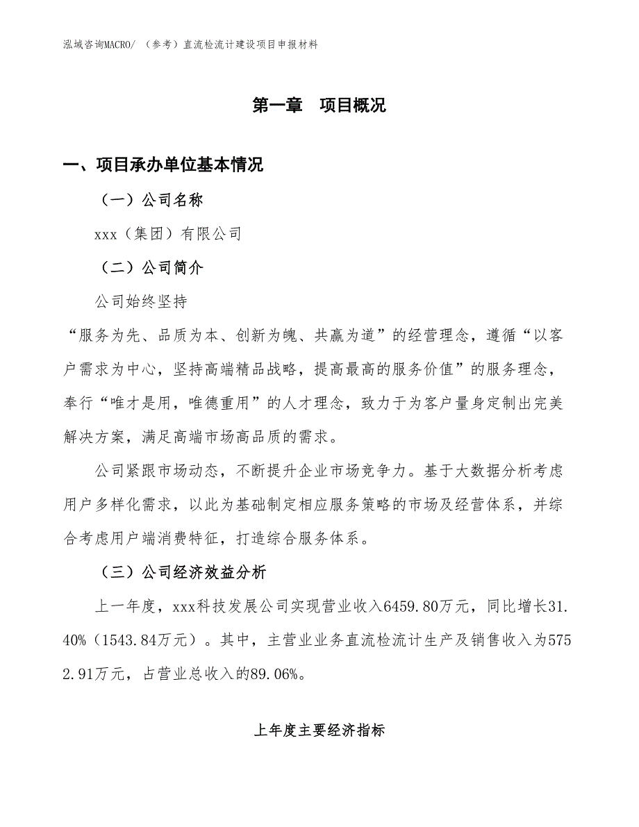 （参考）直流检流计建设项目申报材料_第4页