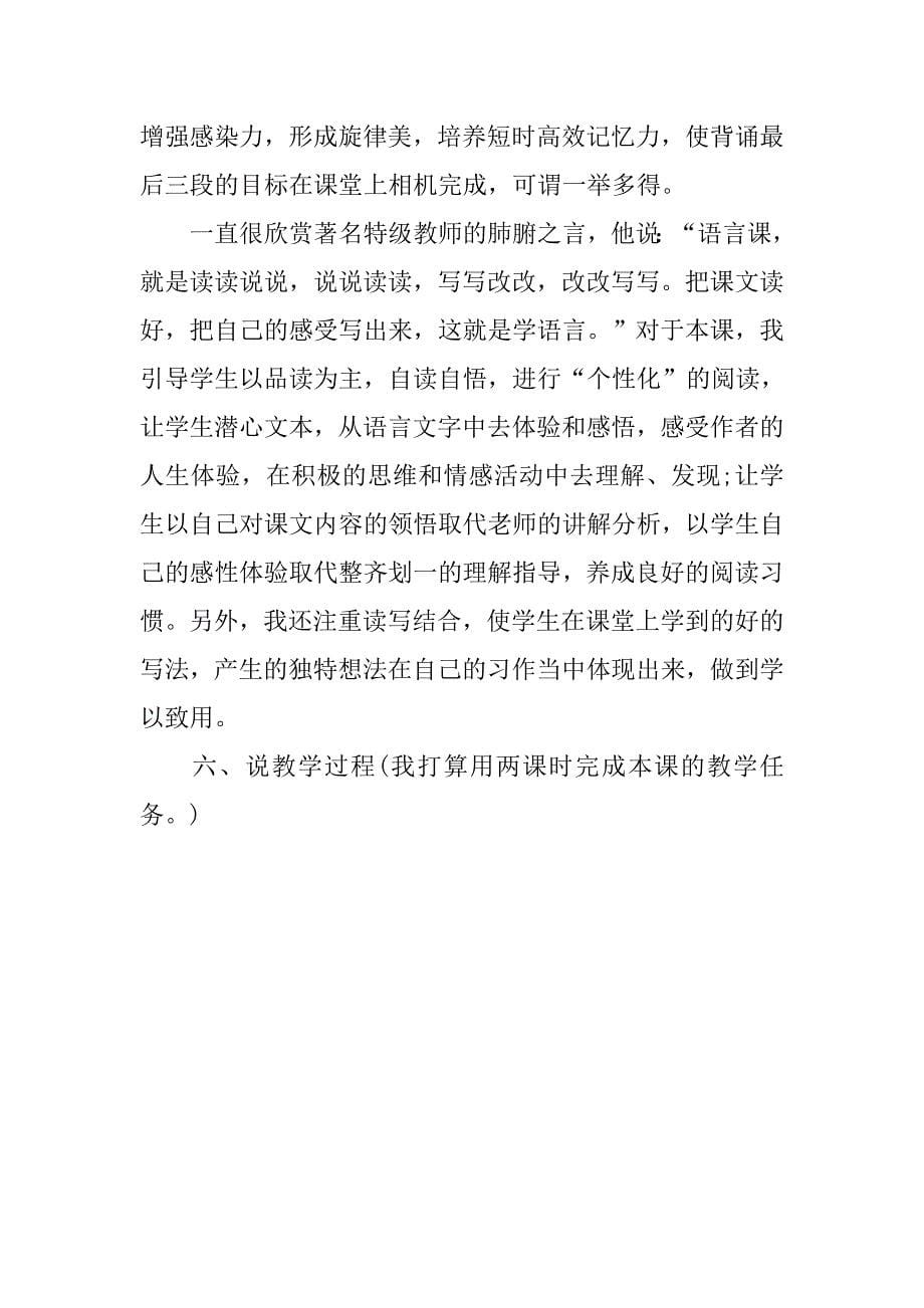 高中汉语说课稿《我很重要》.doc_第5页