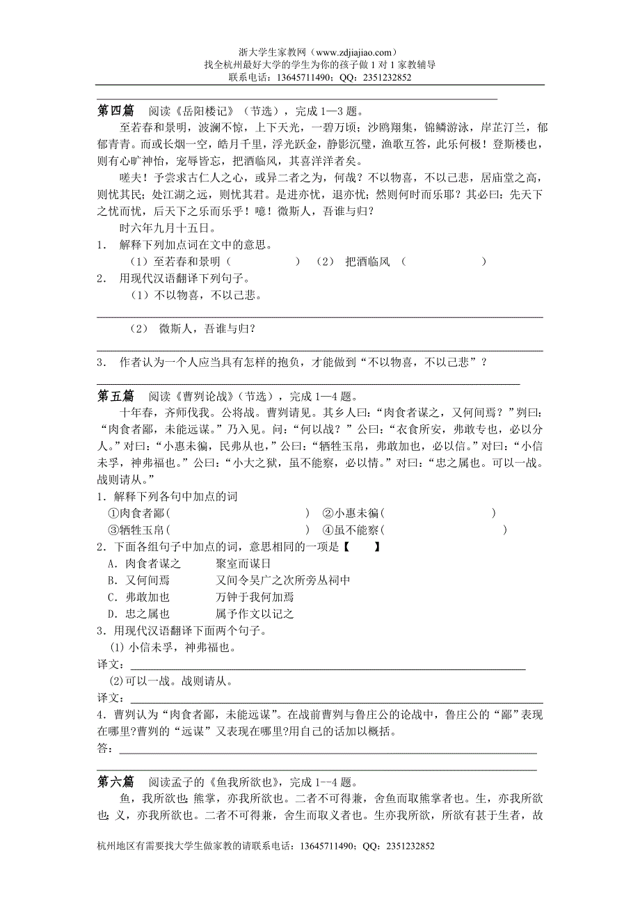 初中语文总复习基础百题(古文阅读)_第3页