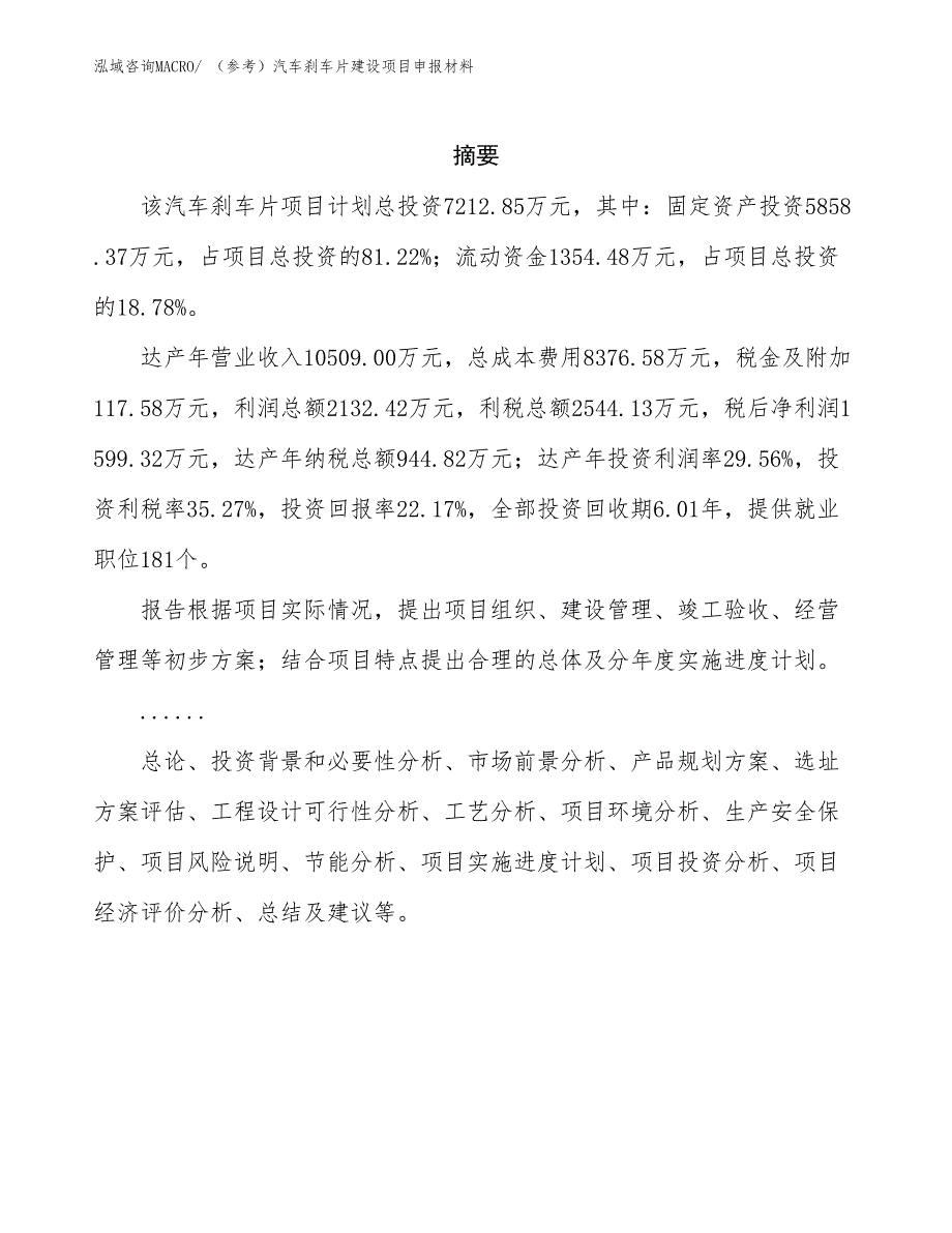 （参考）汽车刹车片建设项目申报材料_第2页