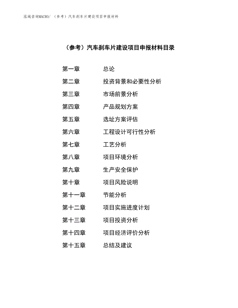 （参考）汽车刹车片建设项目申报材料_第3页