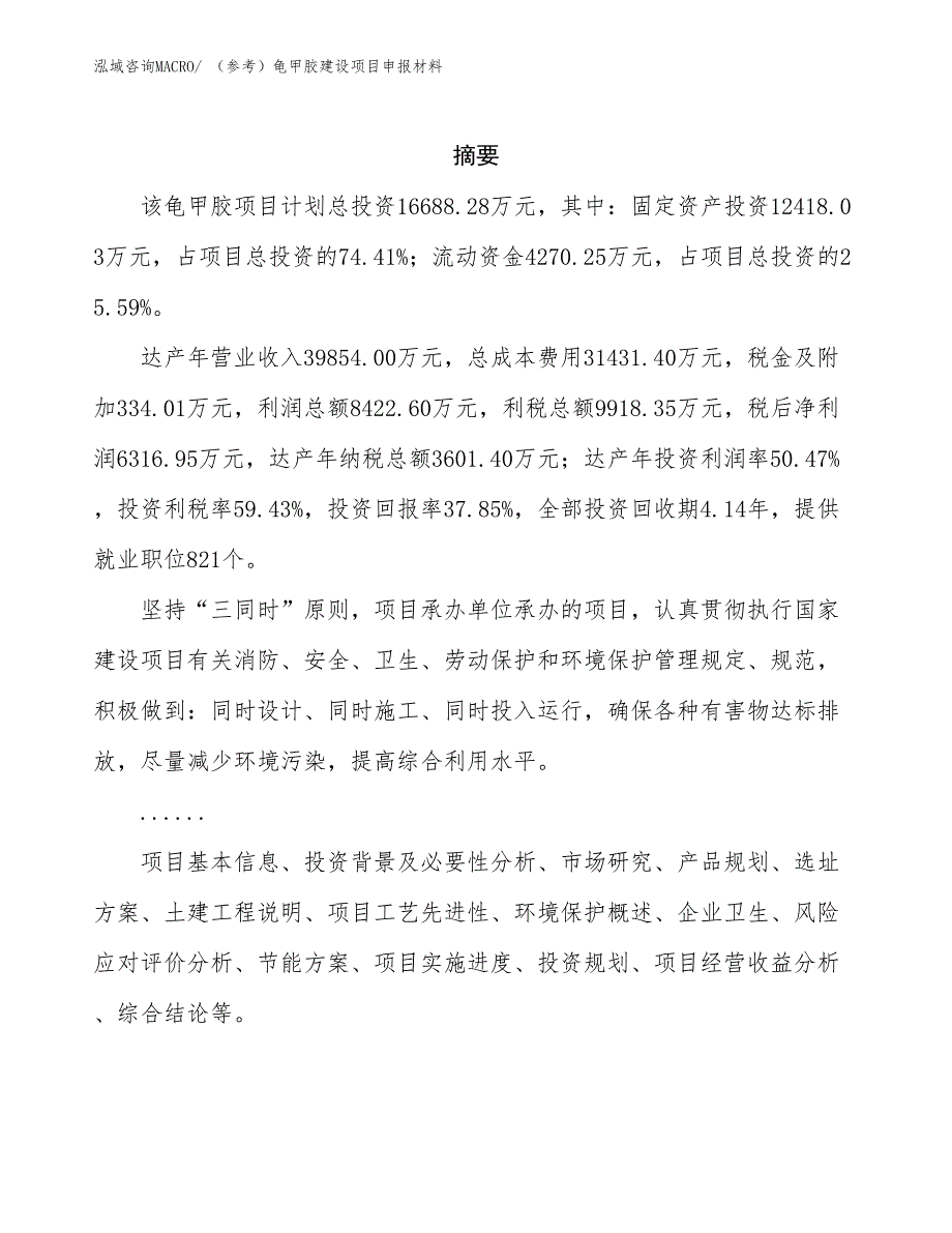 （参考）龟甲胶建设项目申报材料_第2页