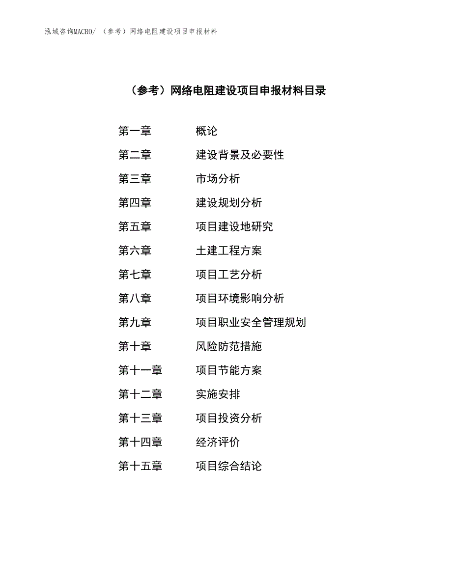 （参考）网络电阻建设项目申报材料_第3页