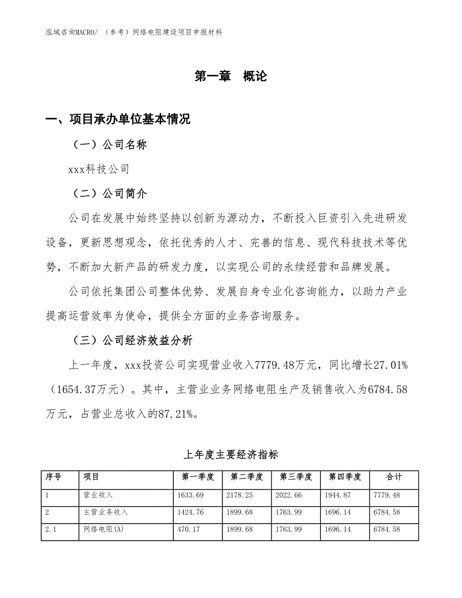 （参考）网络电阻建设项目申报材料_第4页