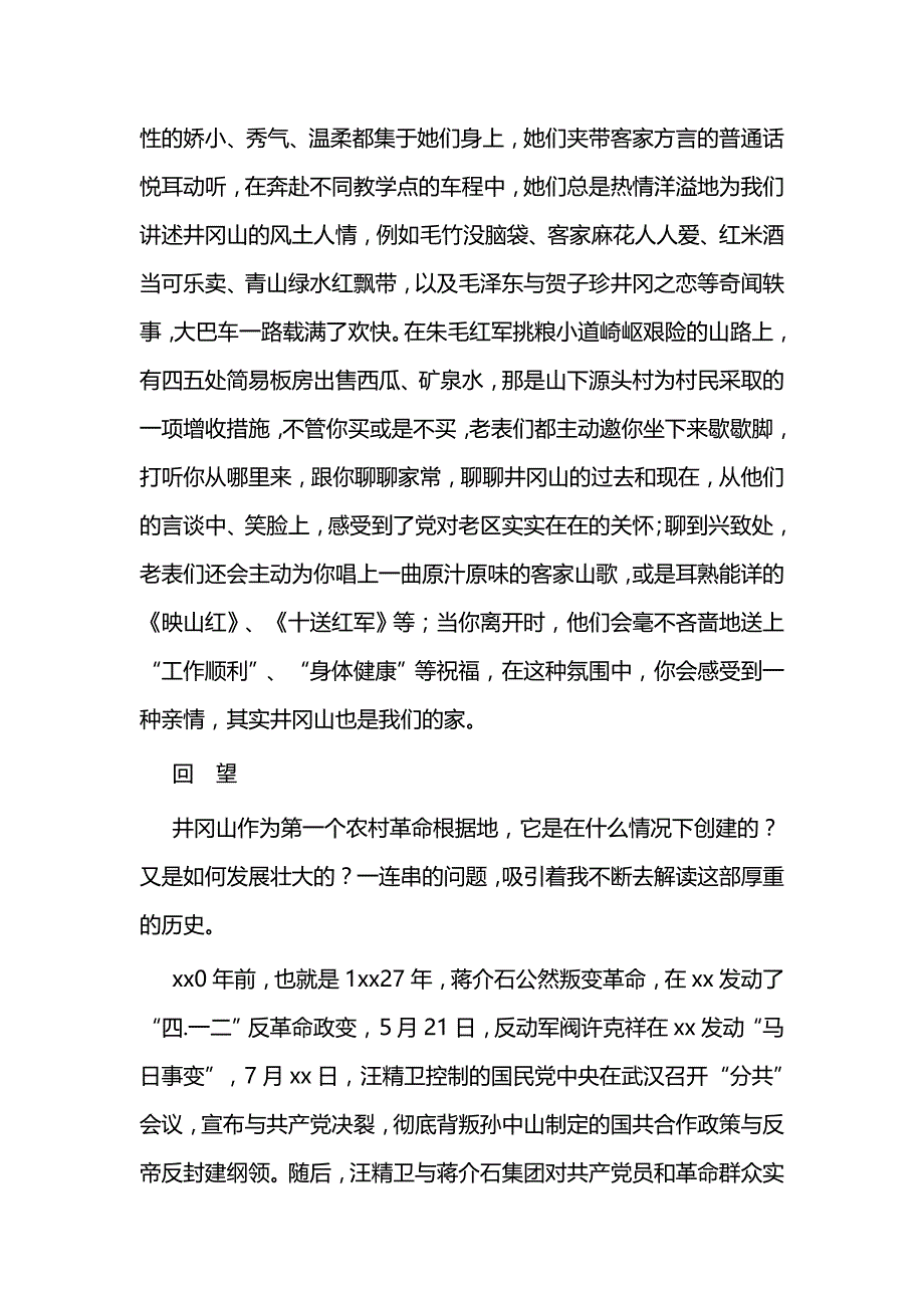 2018井冈山红色培训心得交流会发言稿七篇_第3页