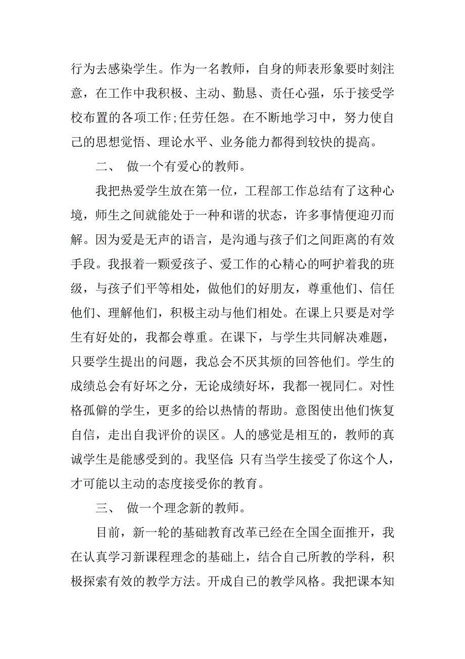 小学教师述职报告800字.doc_第2页