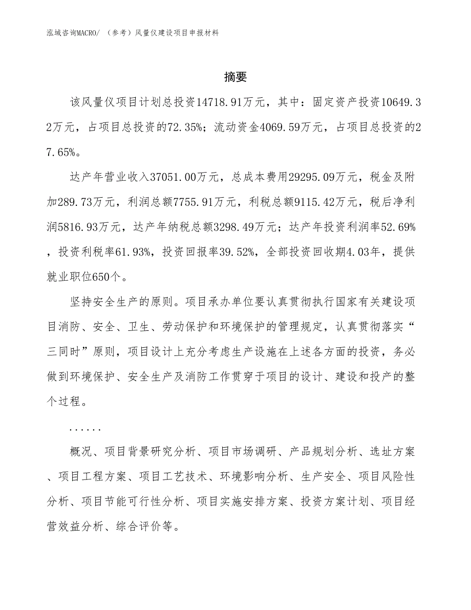 （参考）风量仪建设项目申报材料_第2页