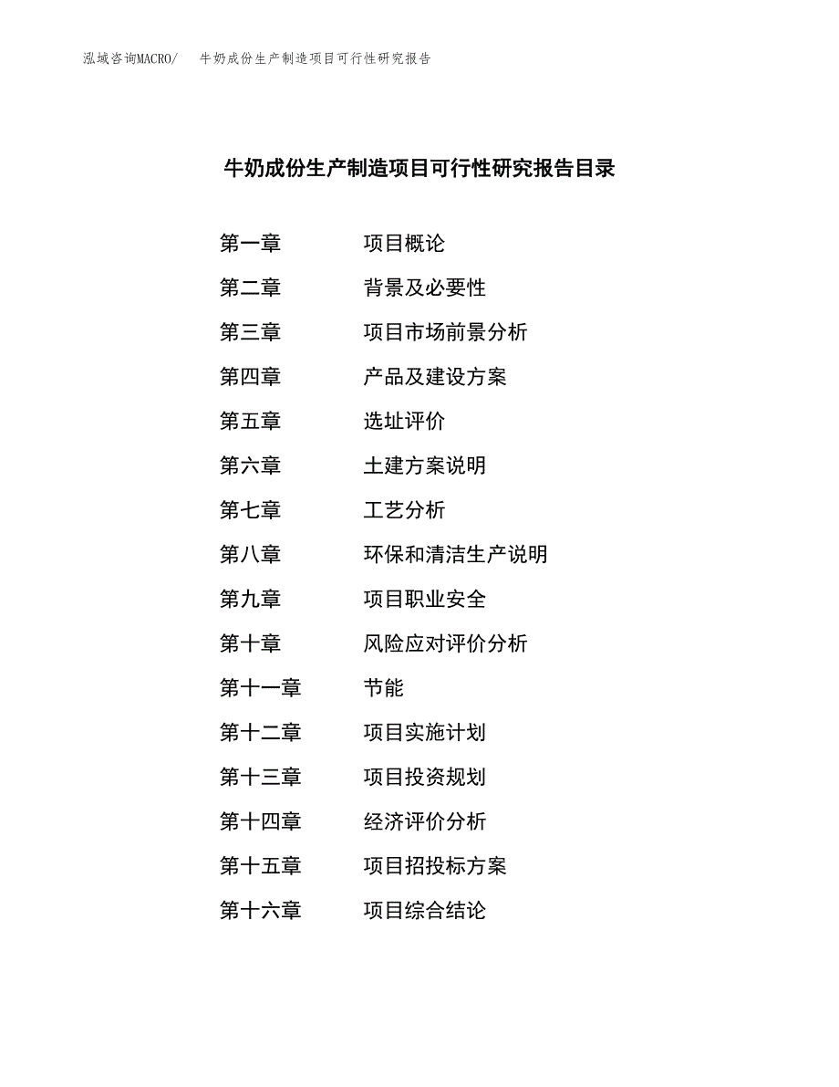 牛奶成份生产制造项目可行性研究报告_第3页