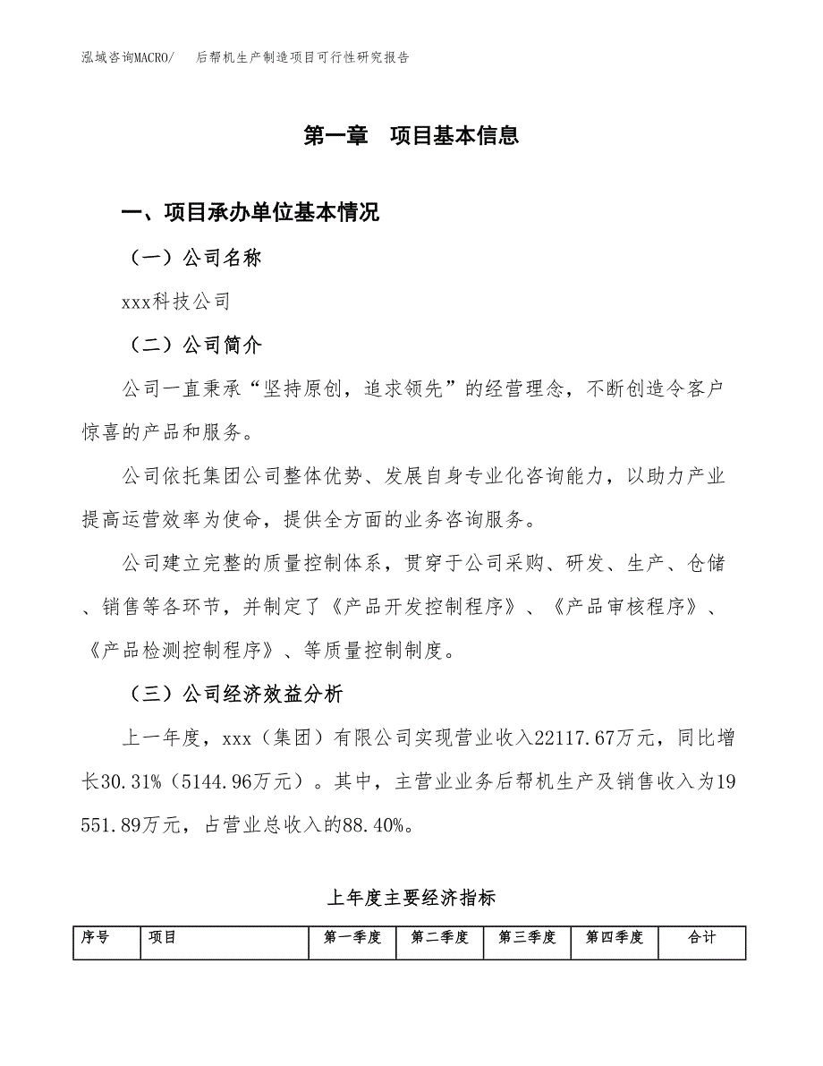 后帮机生产制造项目可行性研究报告_第4页