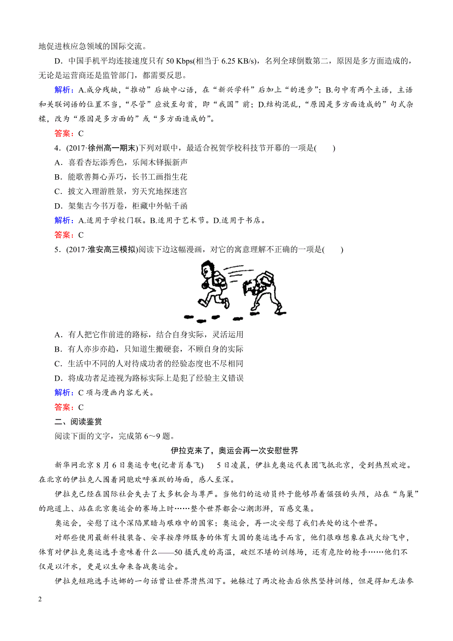 2018-2019学年语文苏教版必修4课时训练：专题四 第19课　奥林匹克精神 （含解析）_第2页