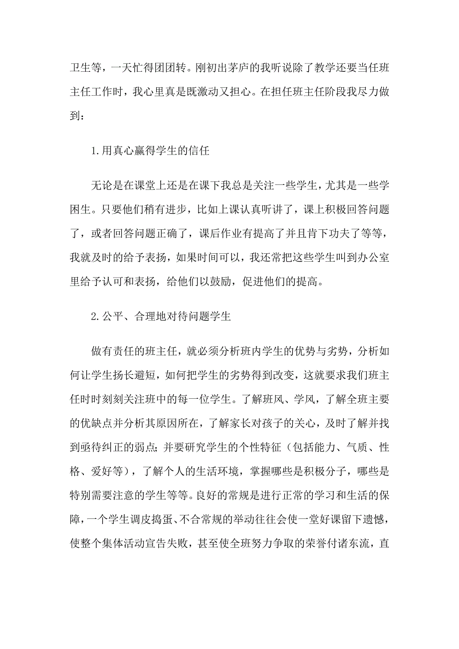 2019精选新教师见习期自我鉴定4篇_第2页
