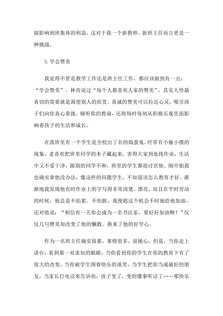 2019精选新教师见习期自我鉴定4篇_第3页