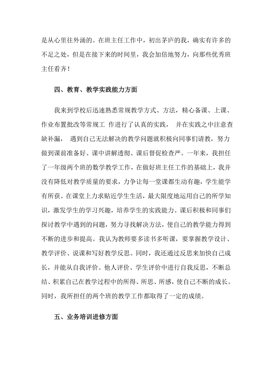 2019精选新教师见习期自我鉴定4篇_第4页