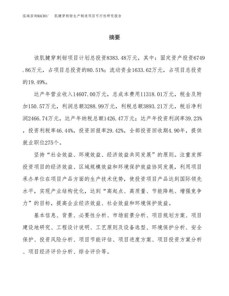 肌腱穿刺钳生产制造项目可行性研究报告_第2页