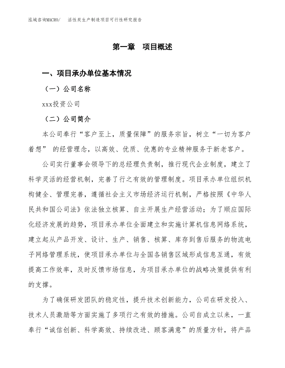 活性炭生产制造项目可行性研究报告_第4页