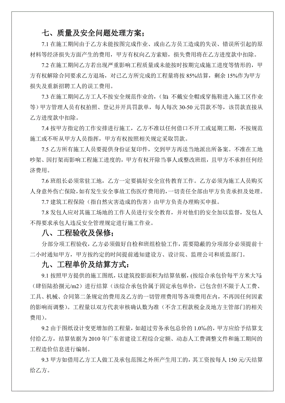 【精品工程建设建筑资料】建筑劳务施工分包合同资料_第4页