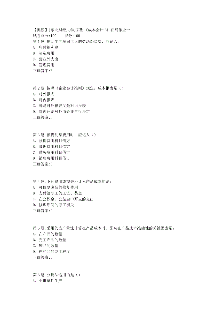 19春[东北财经大学]东财《成本会计B》在线作业一10_第1页