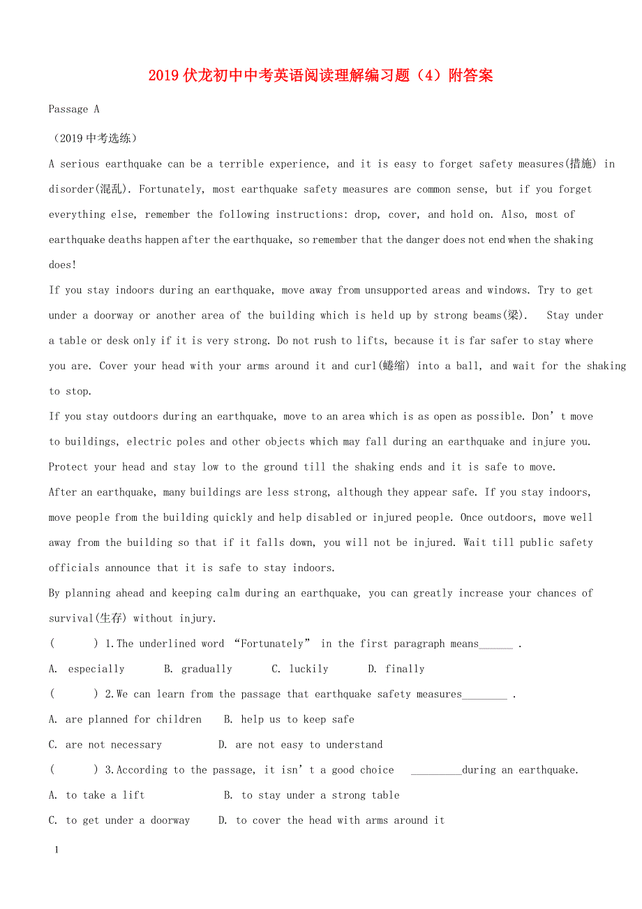 四川省广安市岳池县2019中考英语二轮复习阅读理解编习题4附答案_第1页