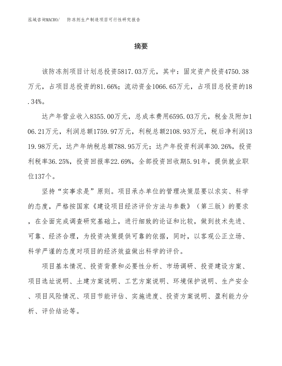 防冻剂生产制造项目可行性研究报告_第2页