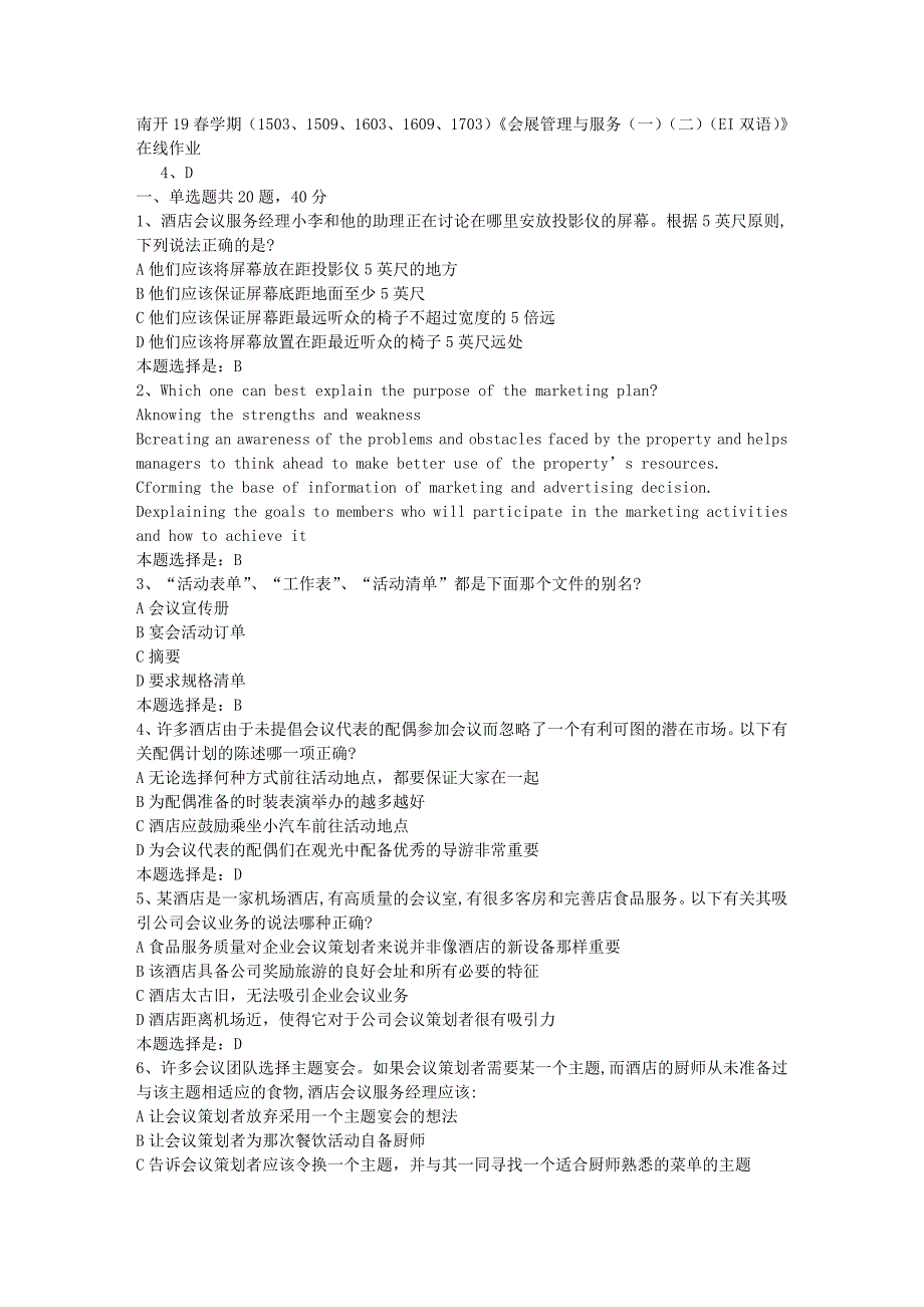 南开19春学期（1503、1509、1603、1609、1703）《会展管理与服务（一）（二）（EI双语）》在线作业-03【满分答案】_第1页