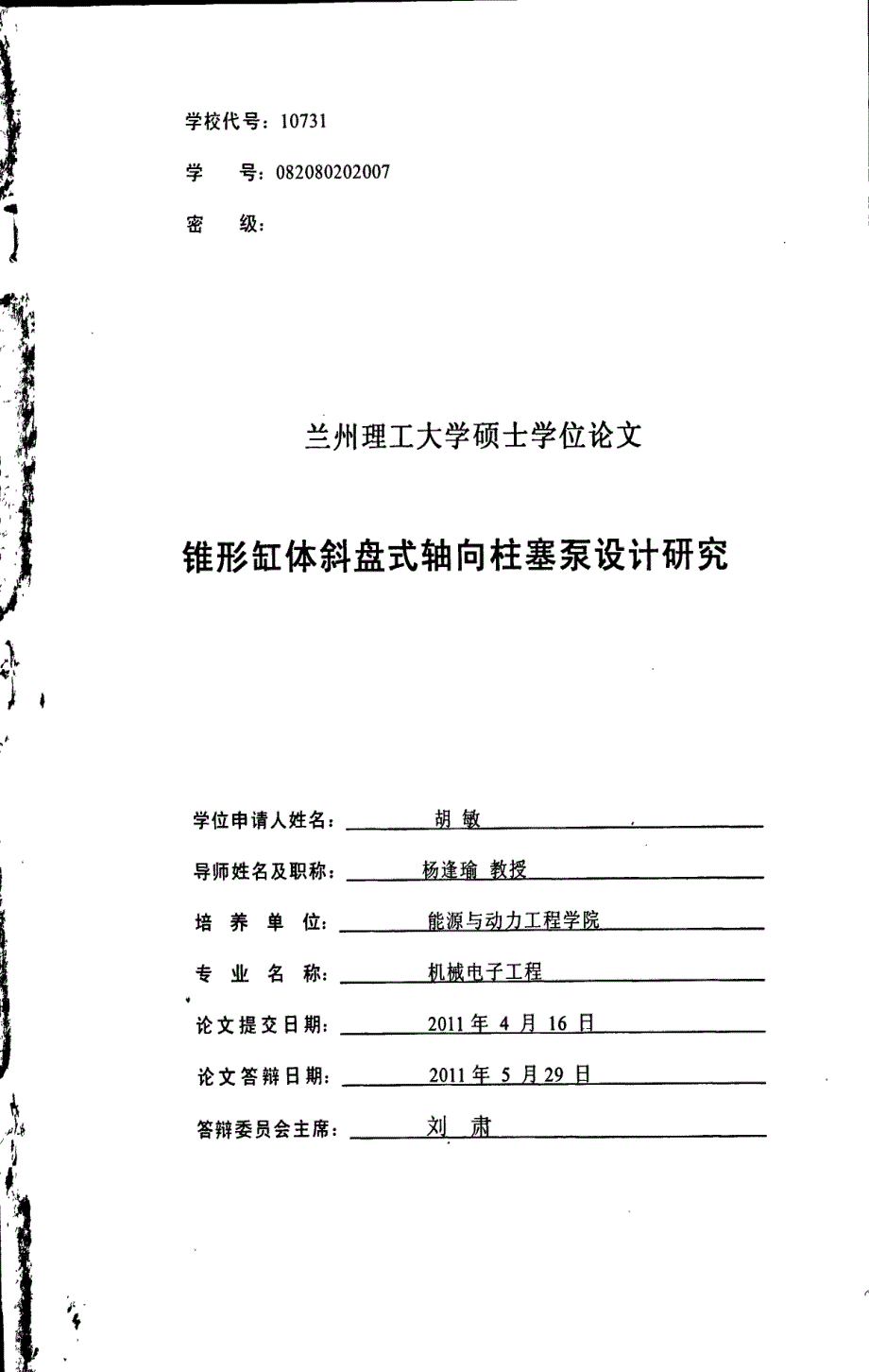 锥形缸体斜盘式轴向柱塞泵设计研究.pdf_第1页