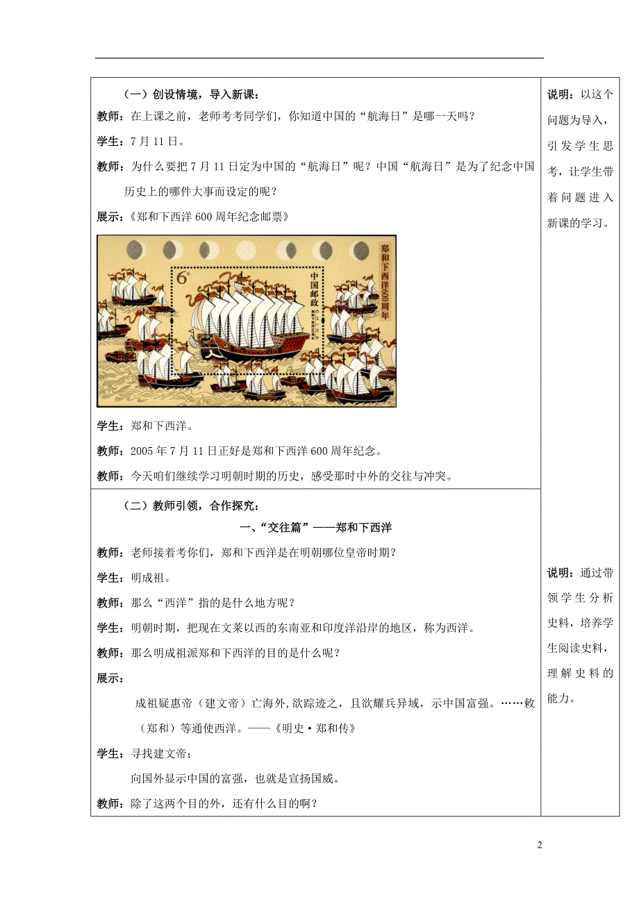 2018年七年级历史下册 第15课 明朝的对外关系教案 新人教版_第2页