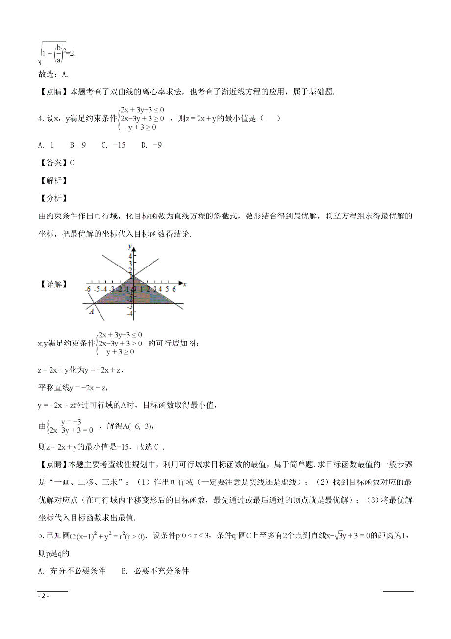 【精品解析】浙江省2019届高考模拟卷（一）数学试题（附解析）_第2页