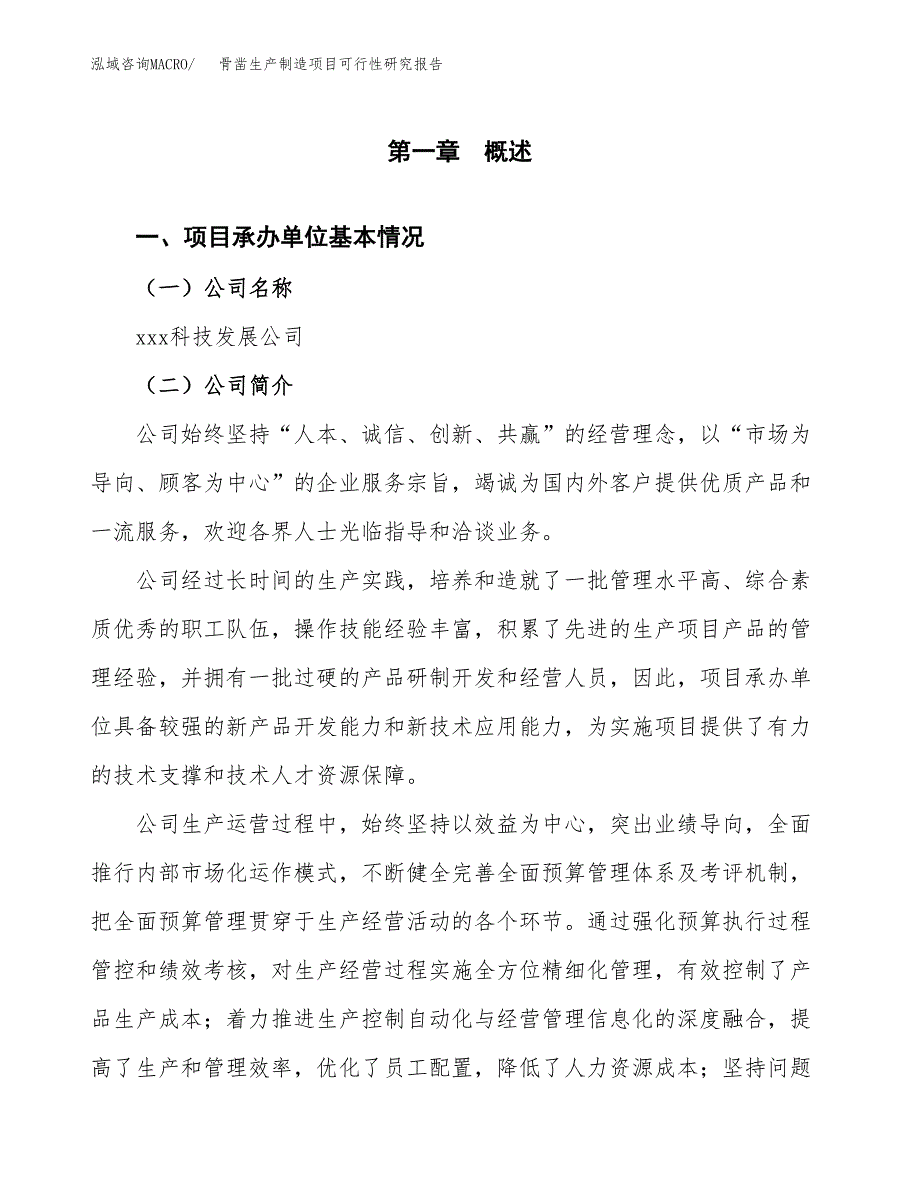 骨凿生产制造项目可行性研究报告_第4页