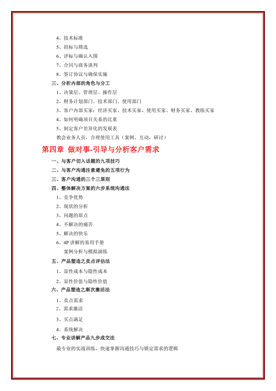 《客户解决方案式销售训练营》范本【人力资源管理战略相关资料】_第4页