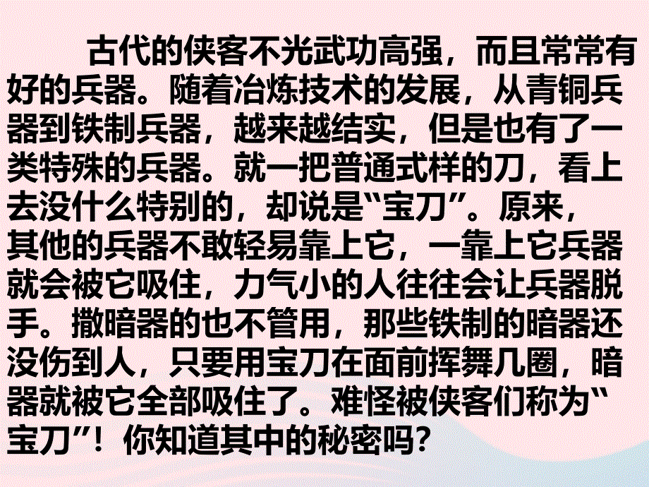 三年级科学下册 磁铁 2磁铁有磁性课件2 教科版_第2页