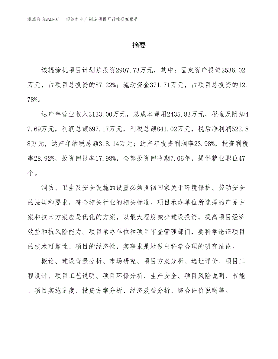 辊涂机生产制造项目可行性研究报告 (1)_第2页