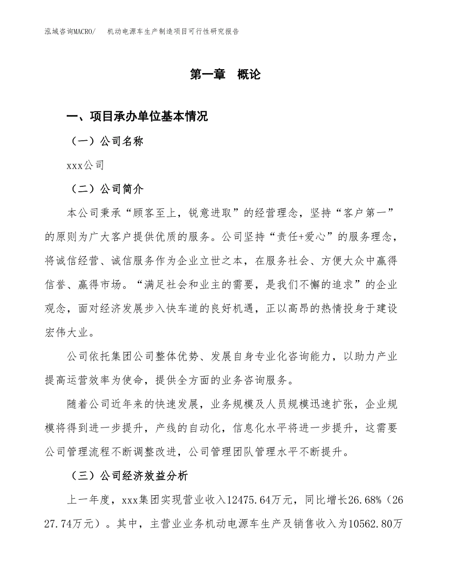 核酸提取仪生产制造项目可行性研究报告_第4页