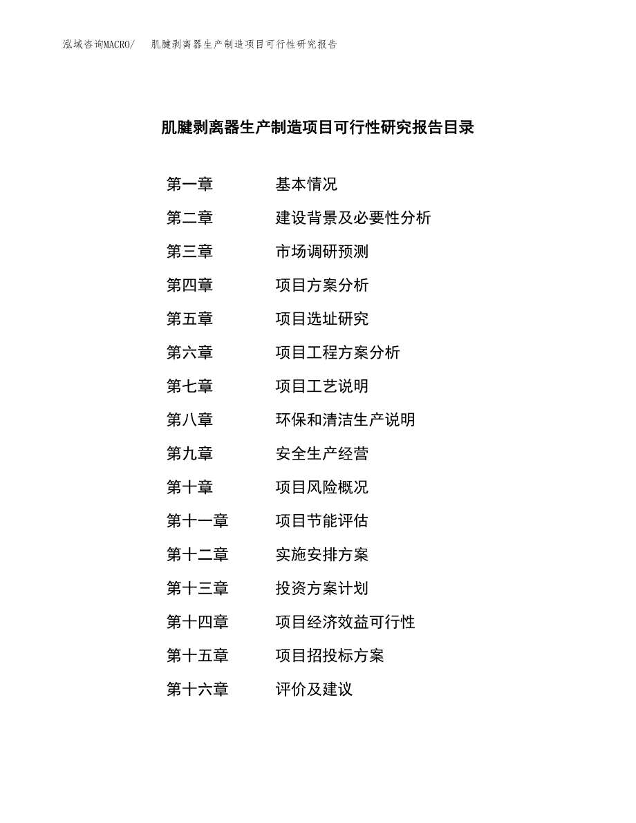 肌腱剥离器生产制造项目可行性研究报告 (1)_第3页