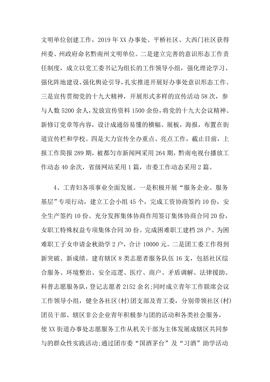 街道办事处2019年工作总结和2020年工作计划范文_第3页