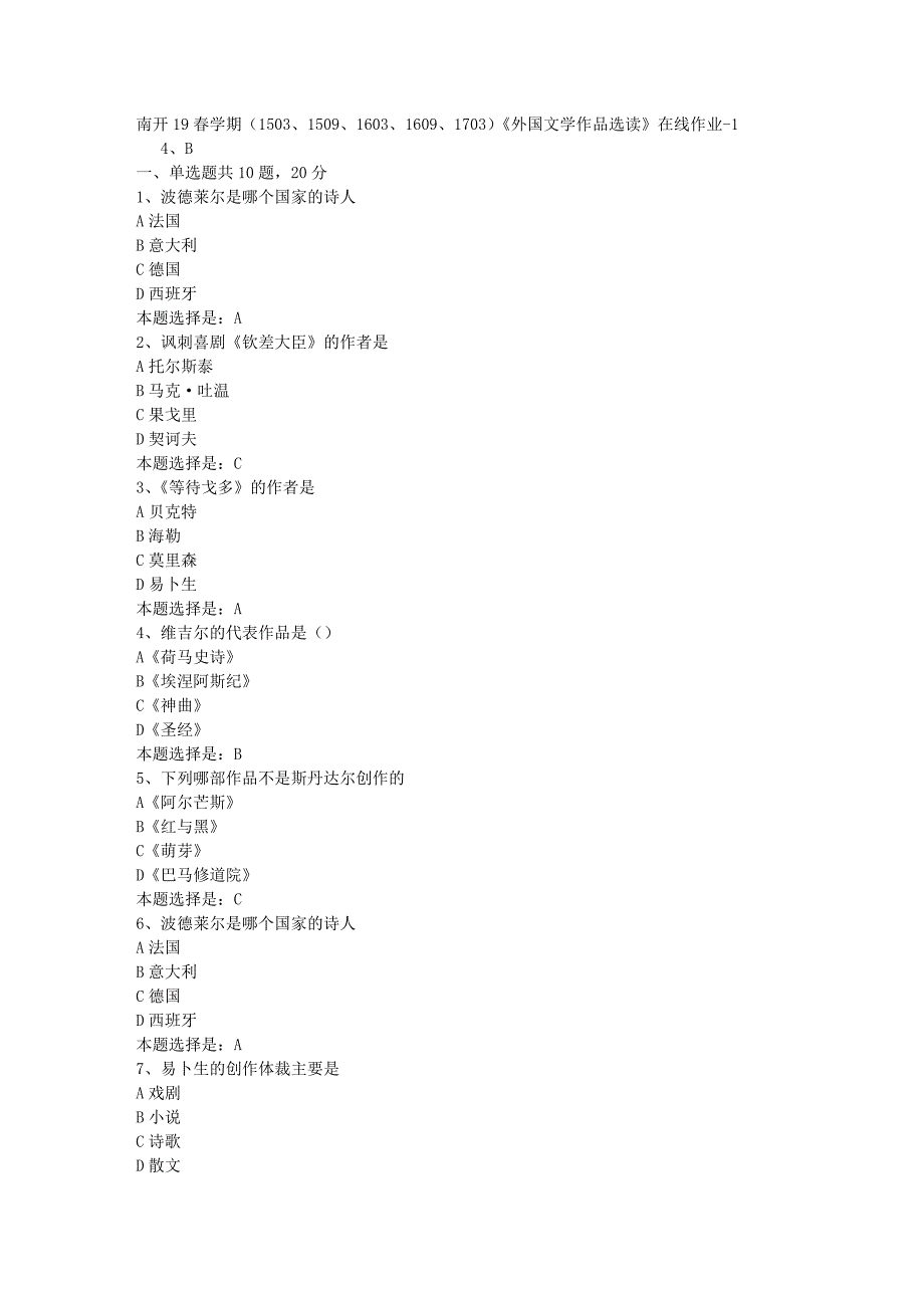 南开19春学期（1503、1509、1603、1609、1703）《外国文学作品选读》在线作业-01【满分答案】_第1页