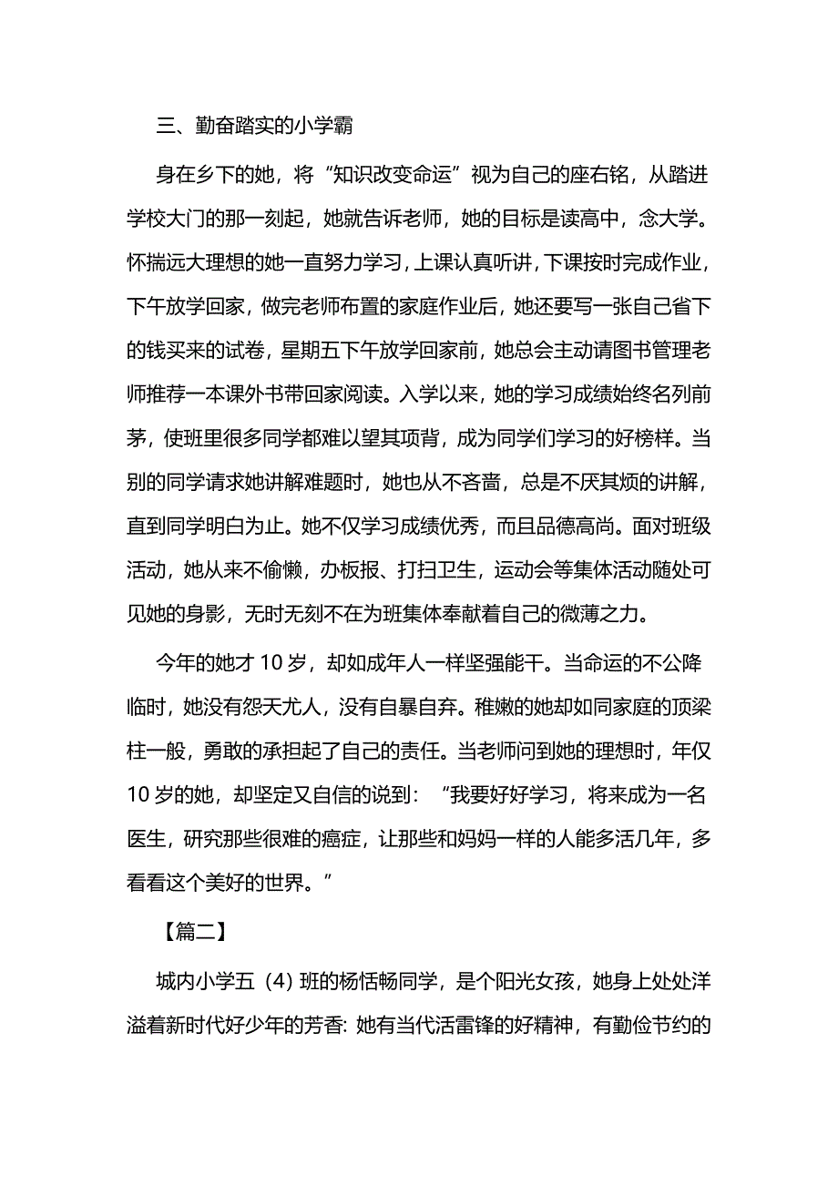 美德少年事迹材料精选三篇_第3页