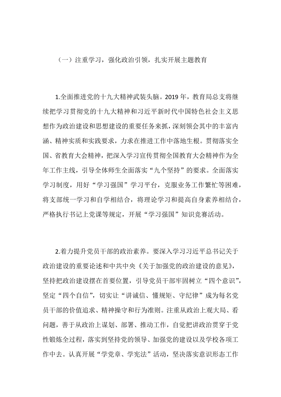 某教育系统2019年度党建工作要点范文_第2页