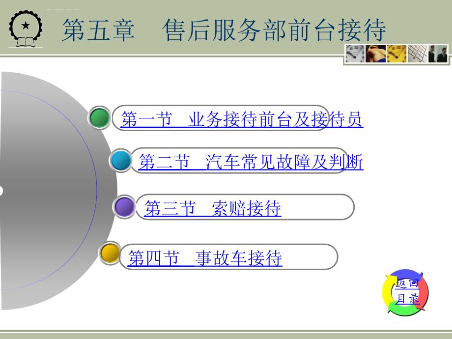 《汽车4s企业管理制度与前台接待》倪勇主编-电子(3)课件(1)_第3页